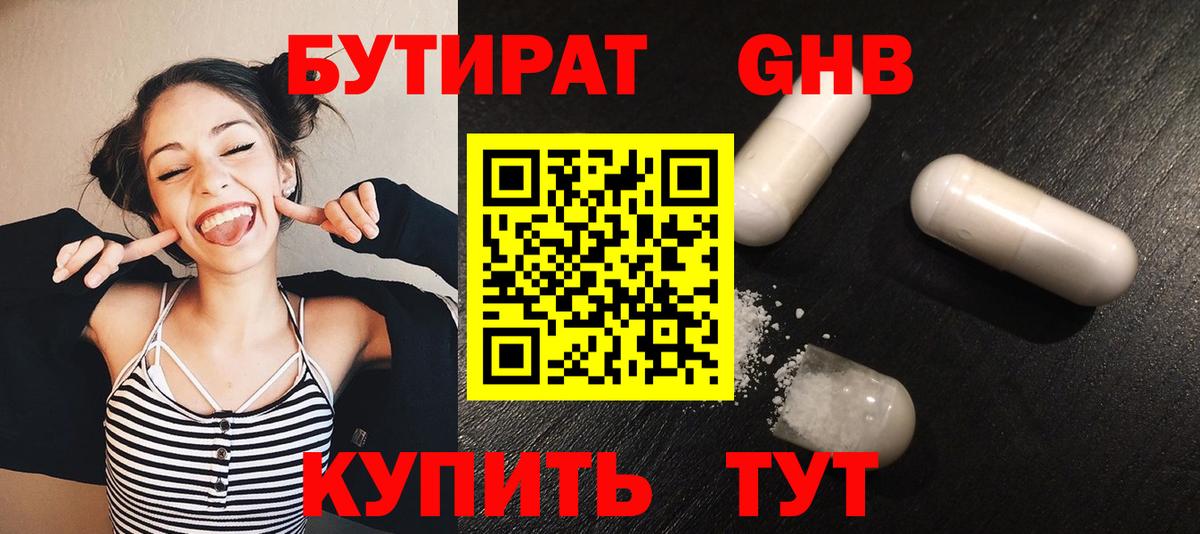 БУТИРАТ 99%  Вход с VPN  Тосно 