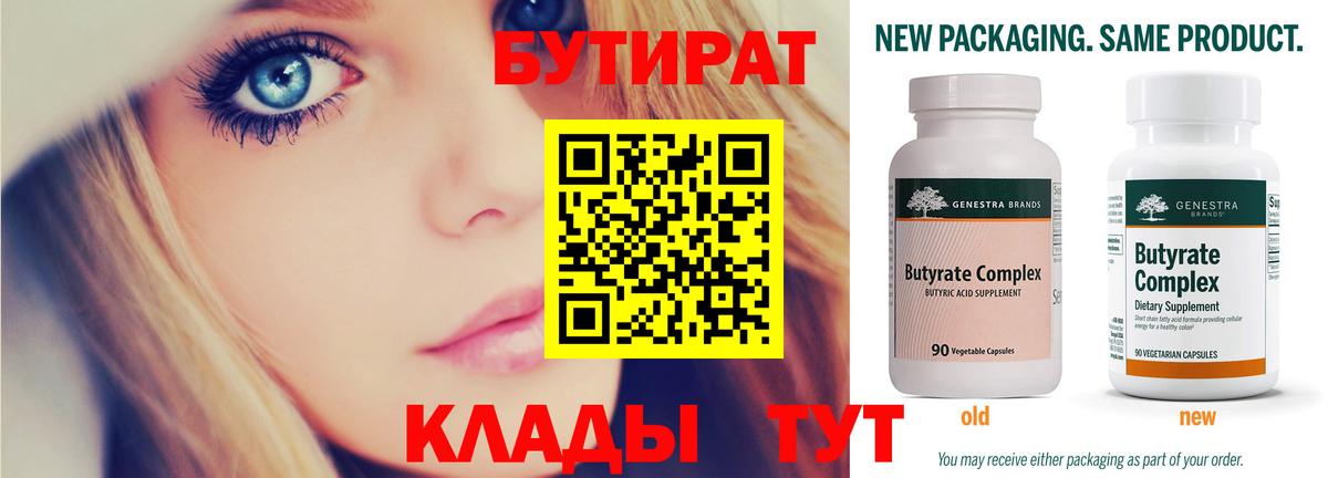 Бутират бутик Тосно