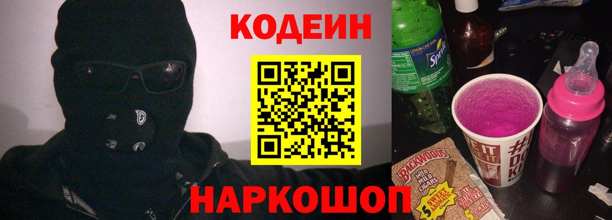 Кодеиновый сироп Lean Purple Drank  Вход с VPN  Тосно  Codein напиток Lean (лин) 
