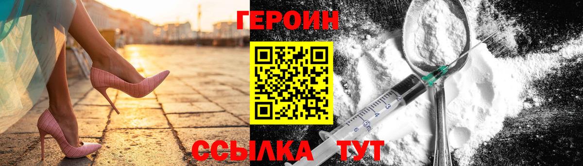 ГЕРОИН белый Тосно