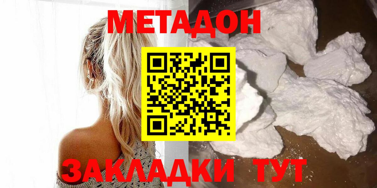 МЕТАДОН methadone Тосно